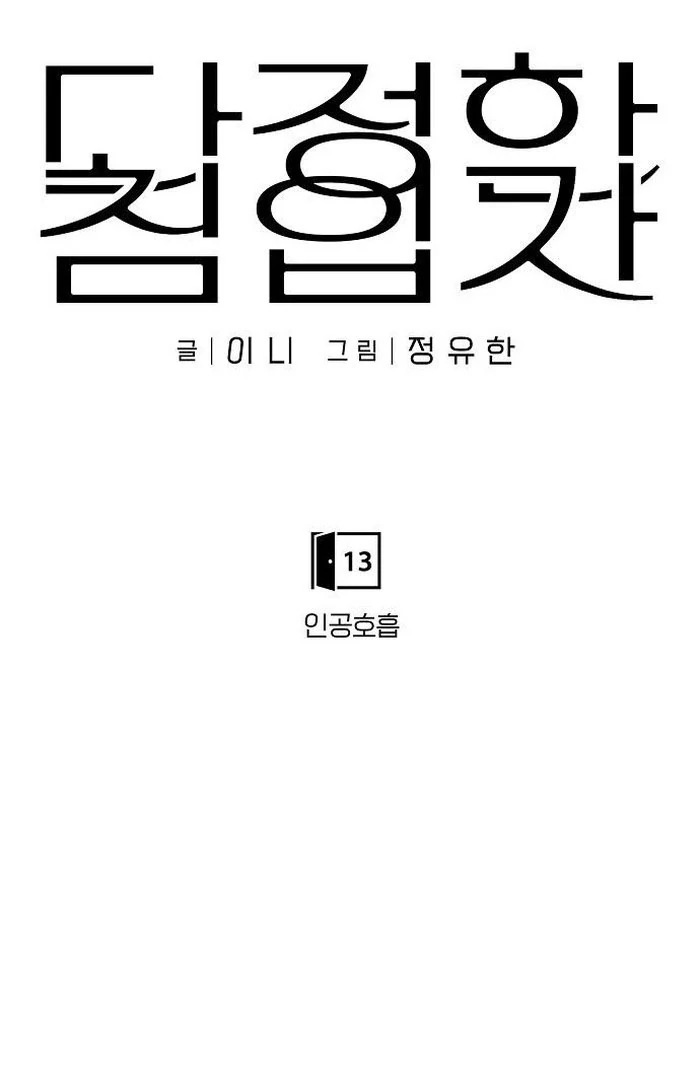 The Kind Intruder [EZManga] - Chapter 13 manhwa