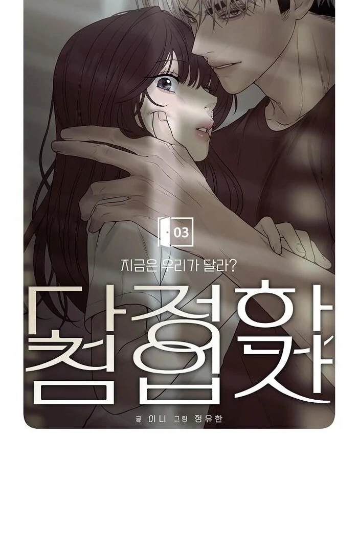 The Kind Intruder [EZManga] - Chapter 3 manhwa