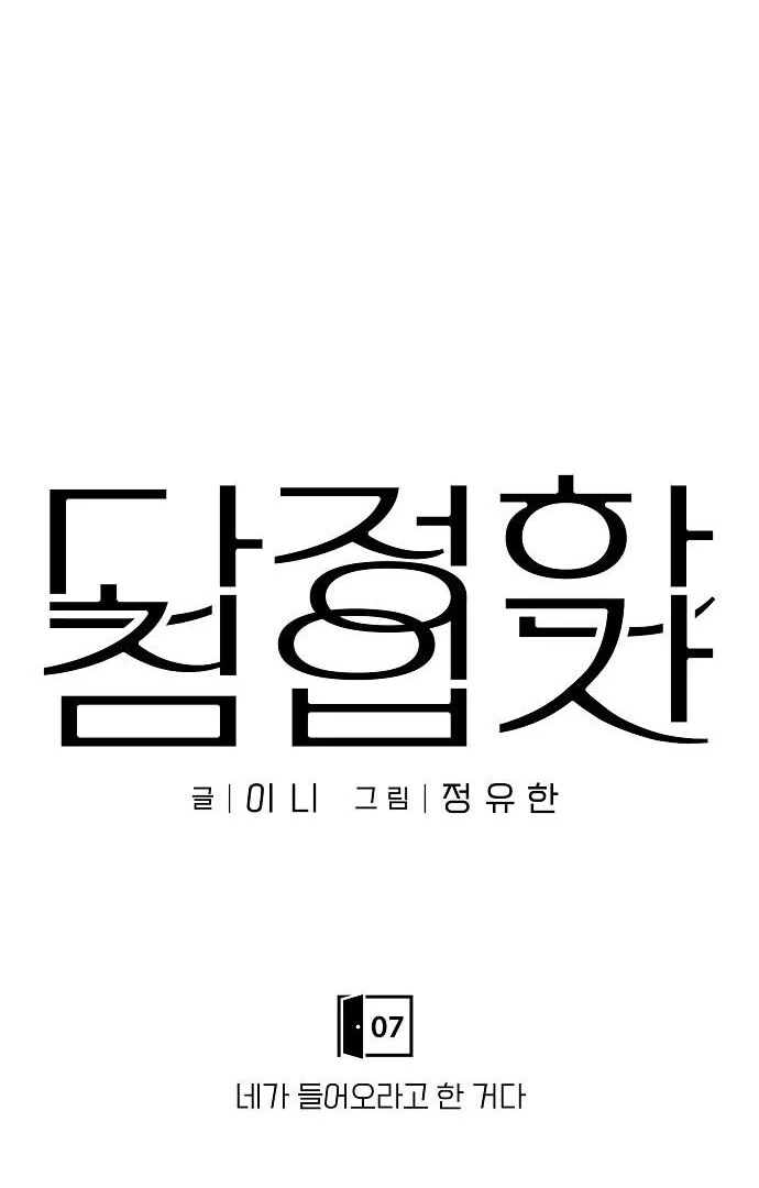 The Kind Intruder [EZManga] - Chapter 7 manhwa