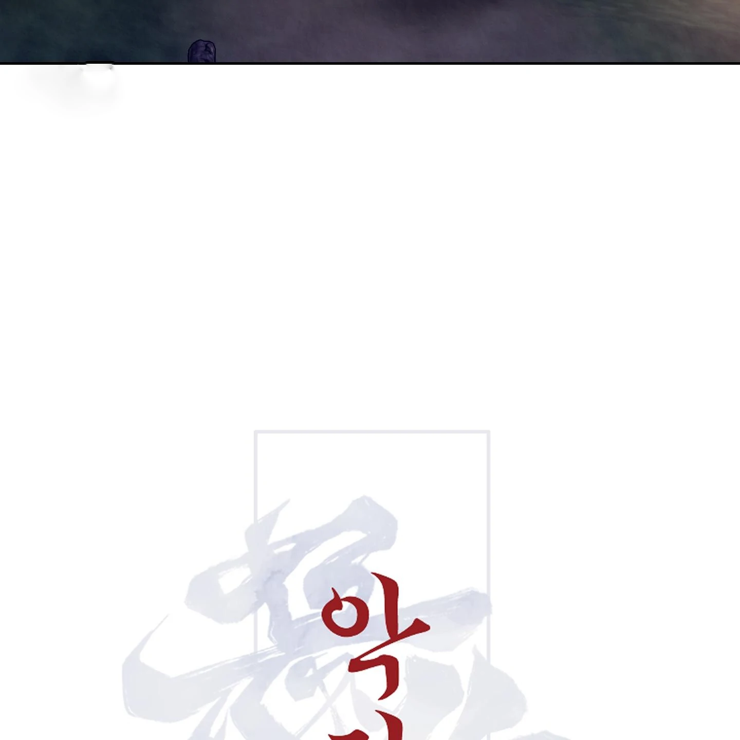 Evil work - Chapter 15 manhwa