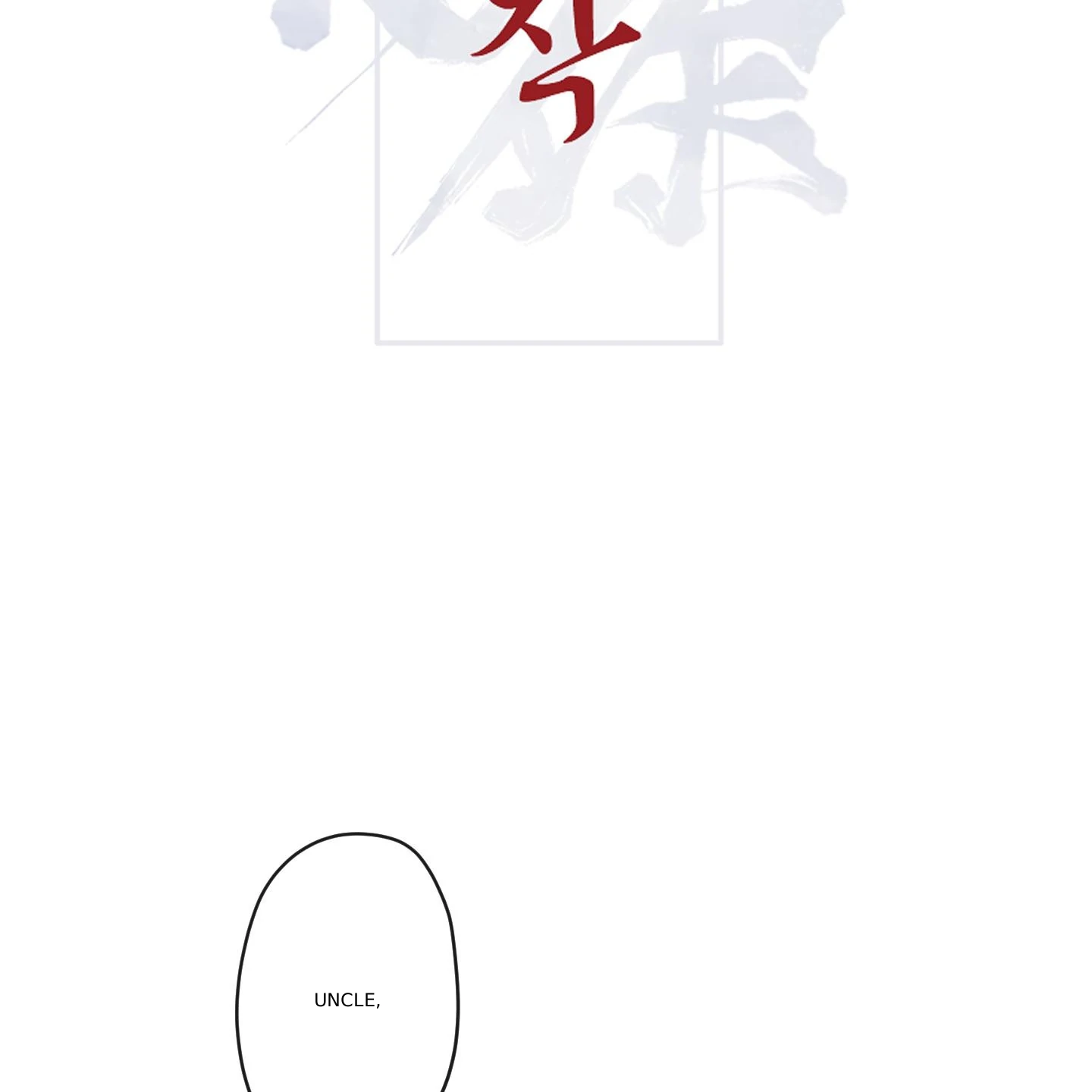 Evil work - Chapter 15 manhwa
