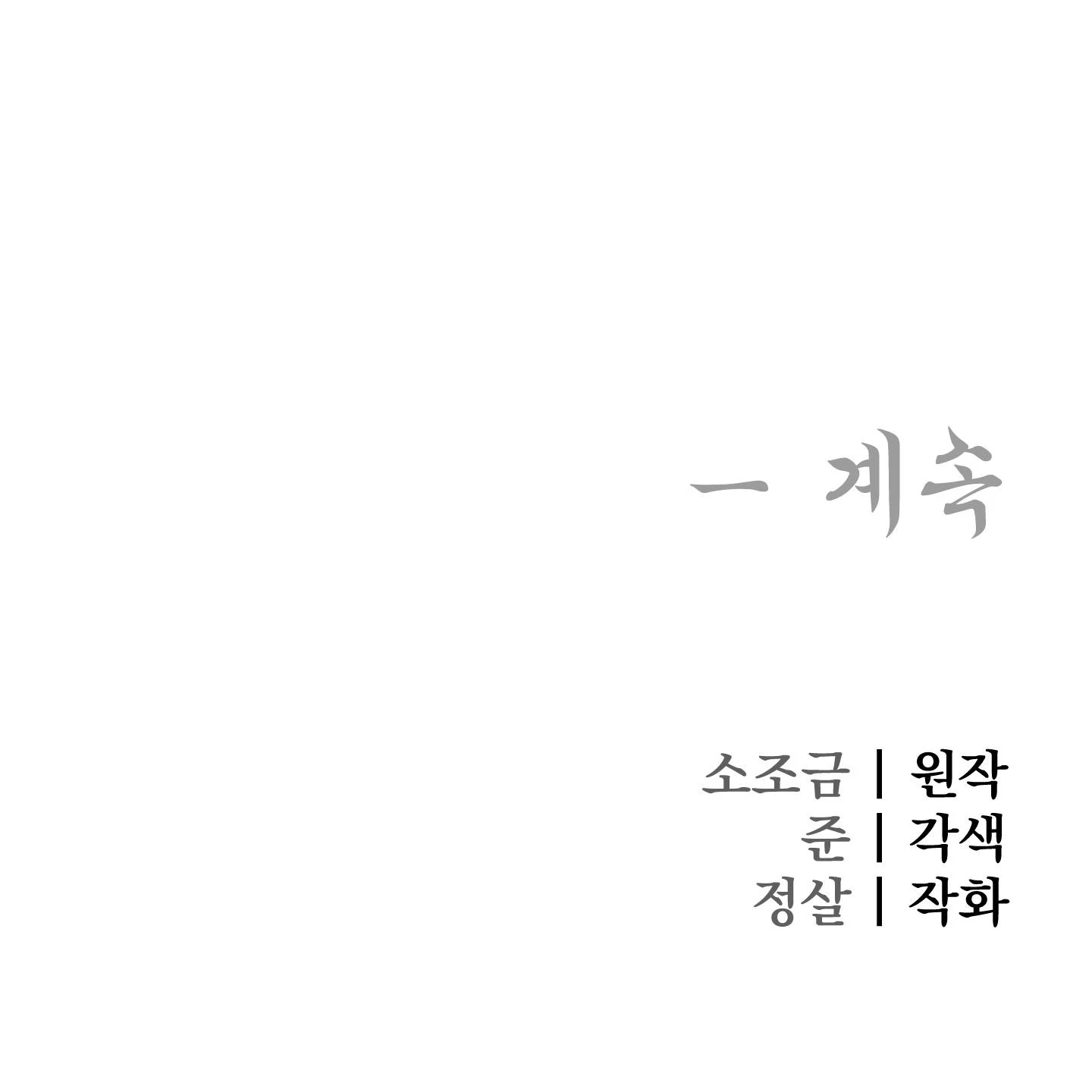 Evil work - Chapter 15 manhwa