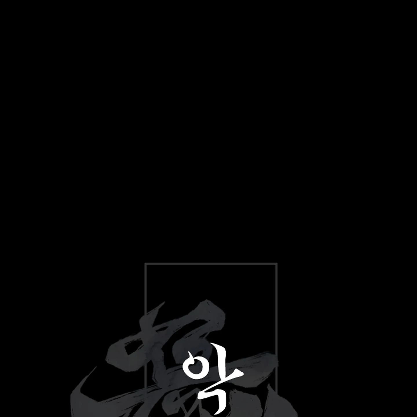 Evil work - chapter 16 manhwa