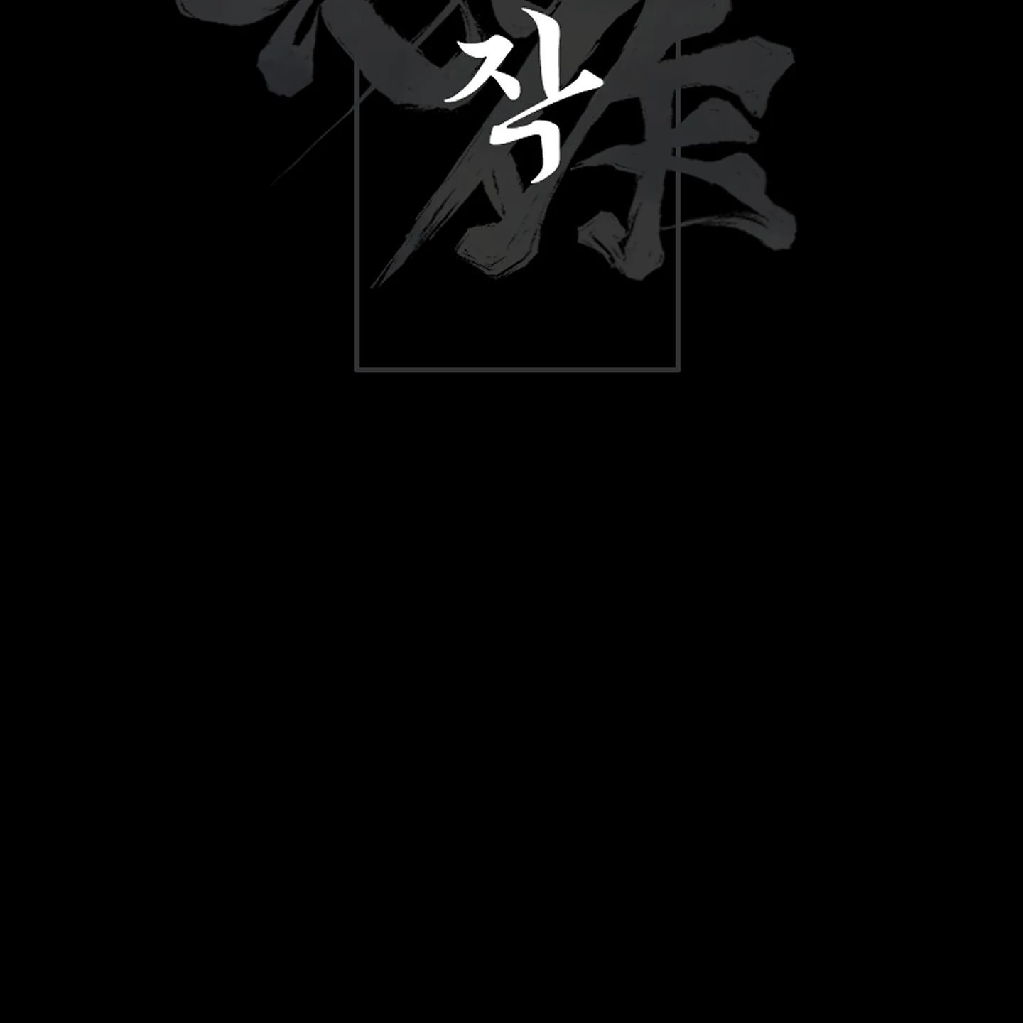 Evil work - chapter 16 manhwa