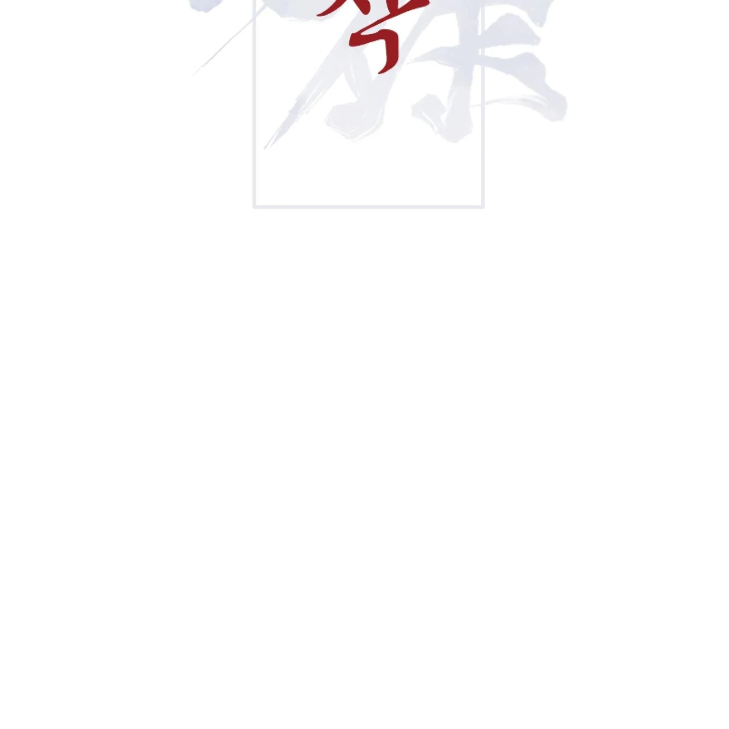 Evil work - chapter 18 manhwa