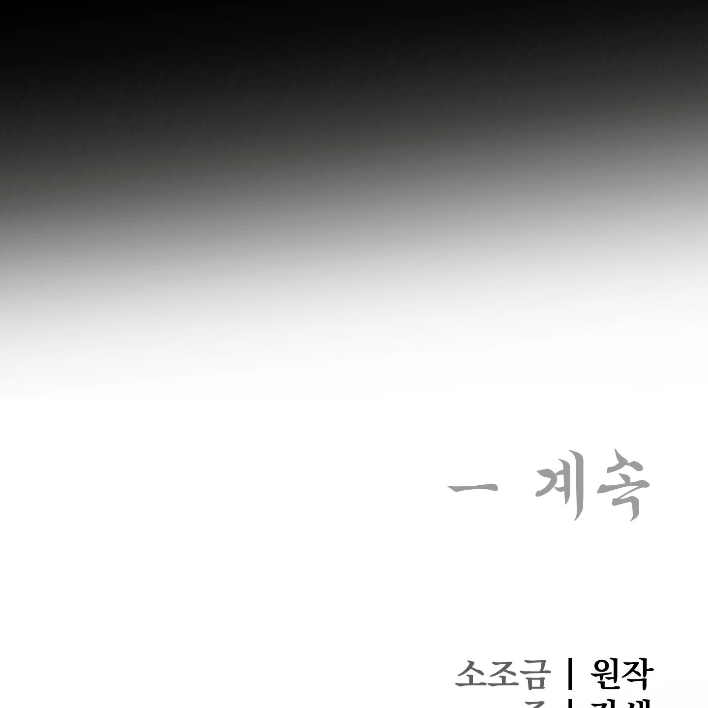 Evil work - Chapter 19 manhwa