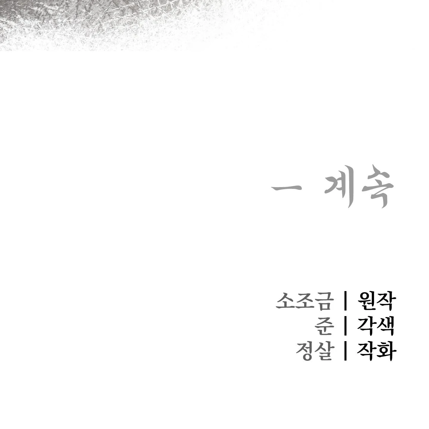 Evil work - Chapter 20 manhwa