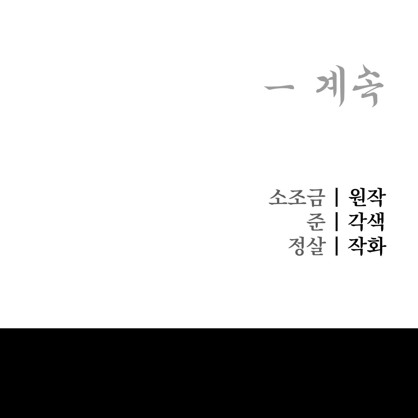 Evil work - Chapter 21 manhwa