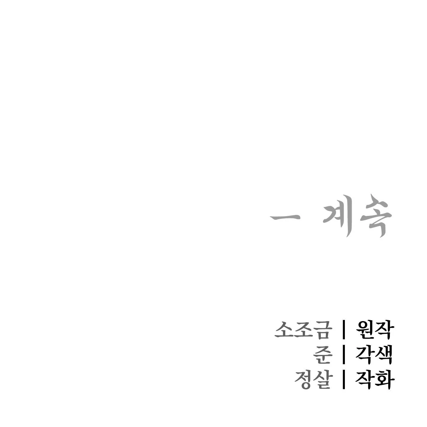 Evil work - Chapter 22 manhwa