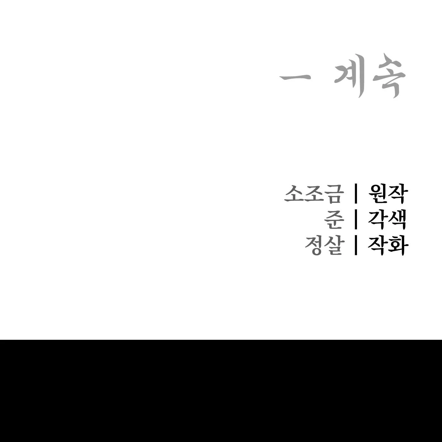 Evil work - Chapter 23 manhwa