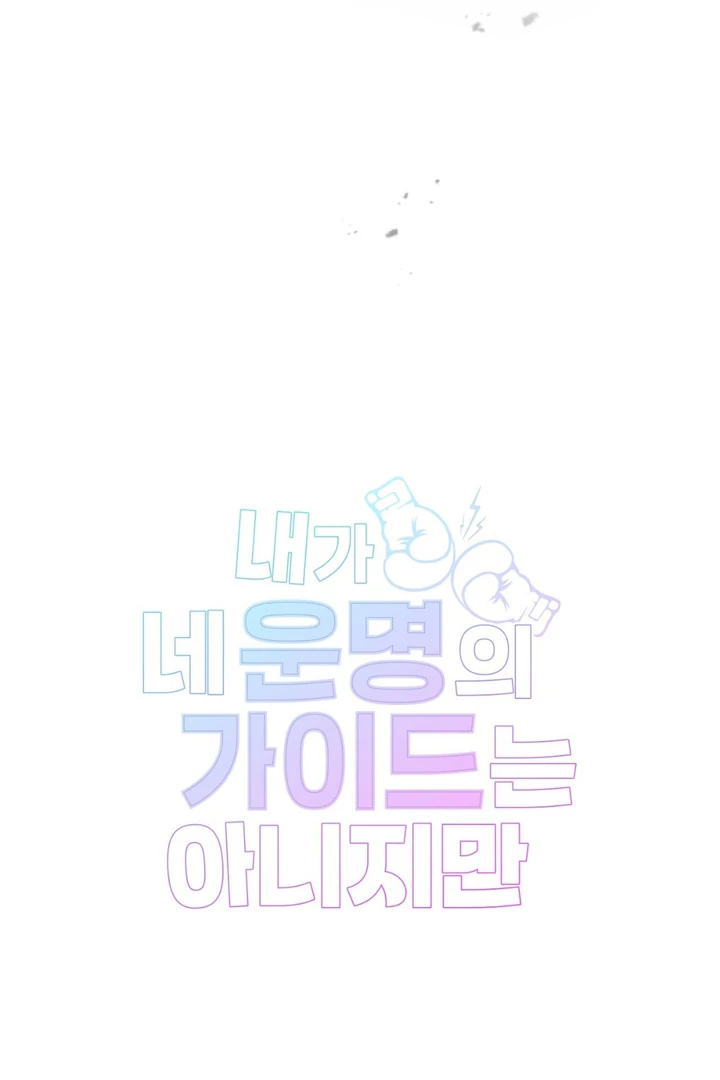 I’m Not Your Fated Guide But… [Kaizen Scan] - Chapter 1 manhwa