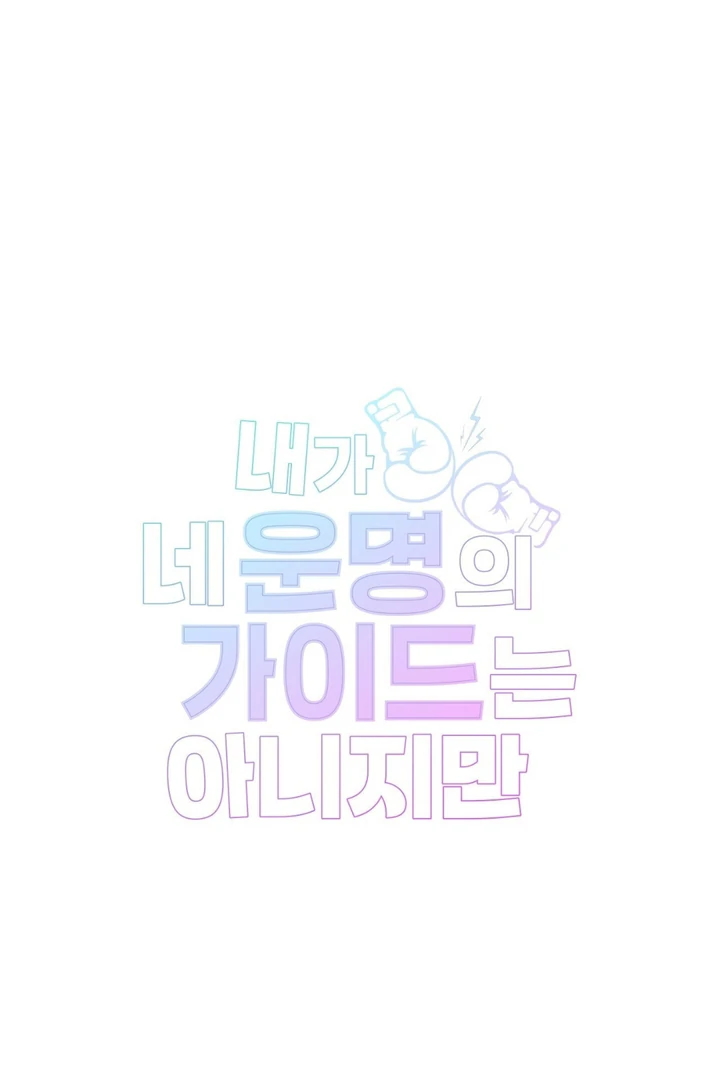 I’m Not Your Fated Guide But… [Kaizen Scan] - Chapter 10 manhwa