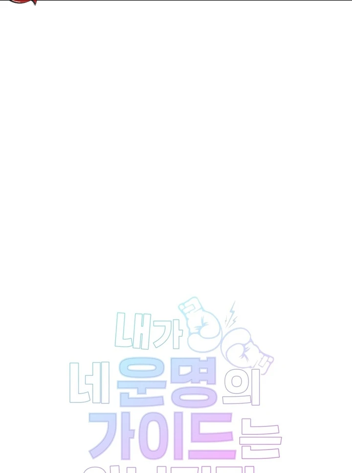 I’m Not Your Fated Guide But… [Kaizen Scan] - Chapter 12 manhwa