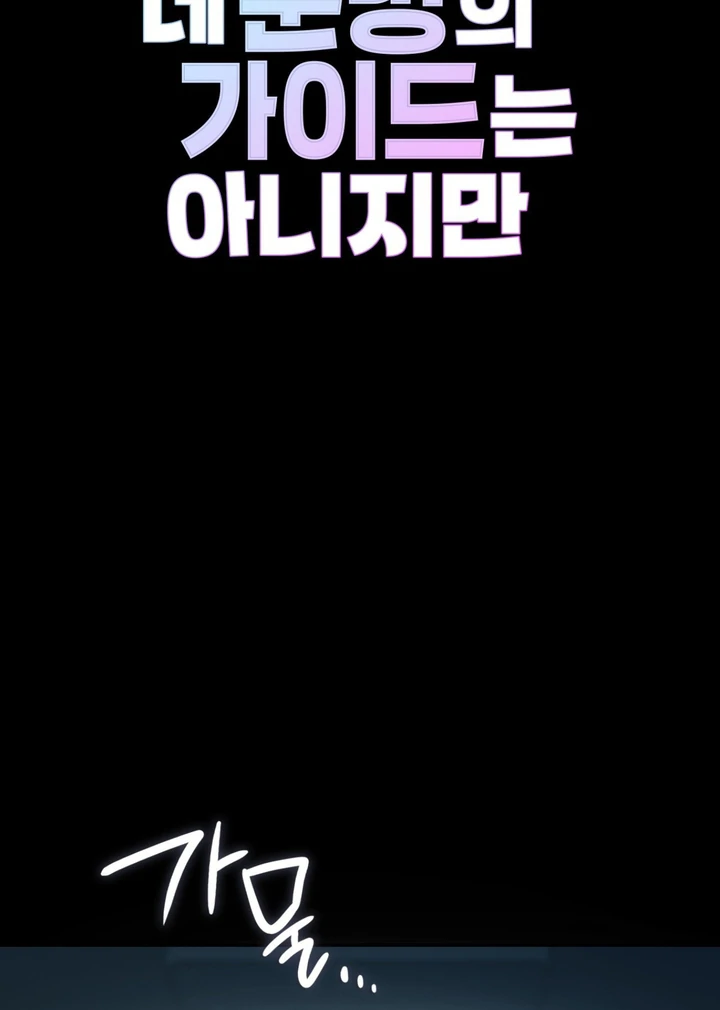 I’m Not Your Fated Guide But… [Kaizen Scan] - Chapter 13 manhwa
