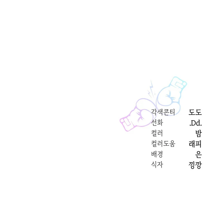 I’m Not Your Fated Guide But… [Kaizen Scan] - Chapter 13 manhwa