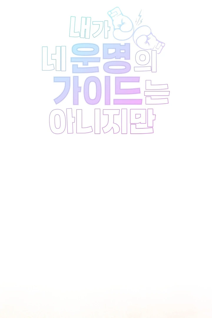I’m Not Your Fated Guide But… [Kaizen Scan] - Chapter 15 manhwa