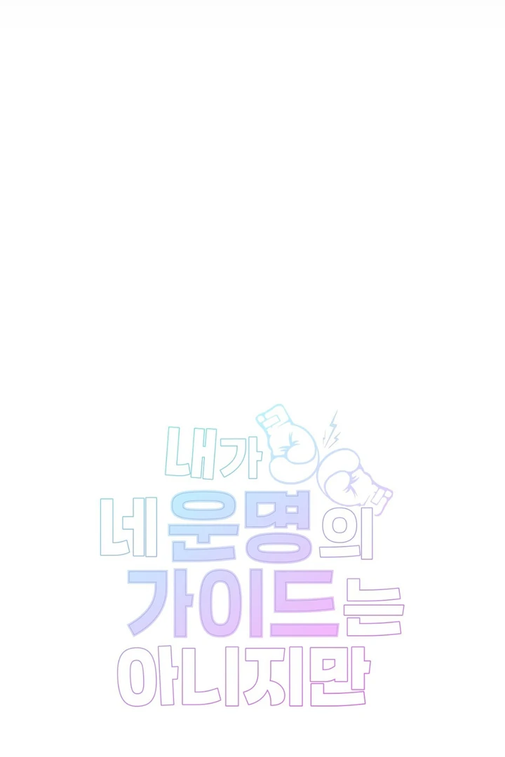 I’m Not Your Fated Guide But… [Kaizen Scan] - Chapter 2 manhwa