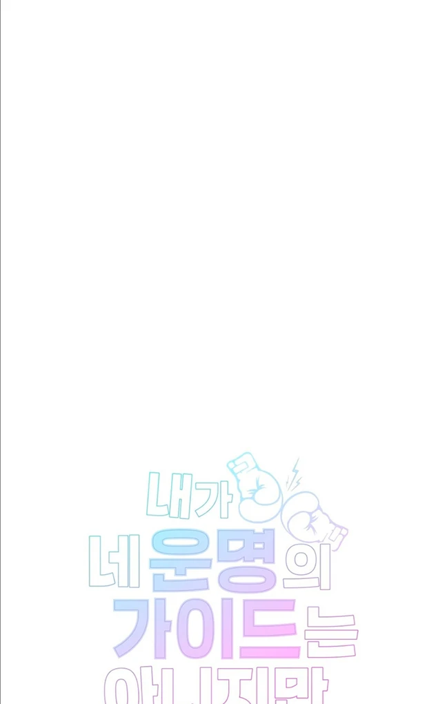 I’m Not Your Fated Guide But… [Kaizen Scan] - Chapter 5 manhwa