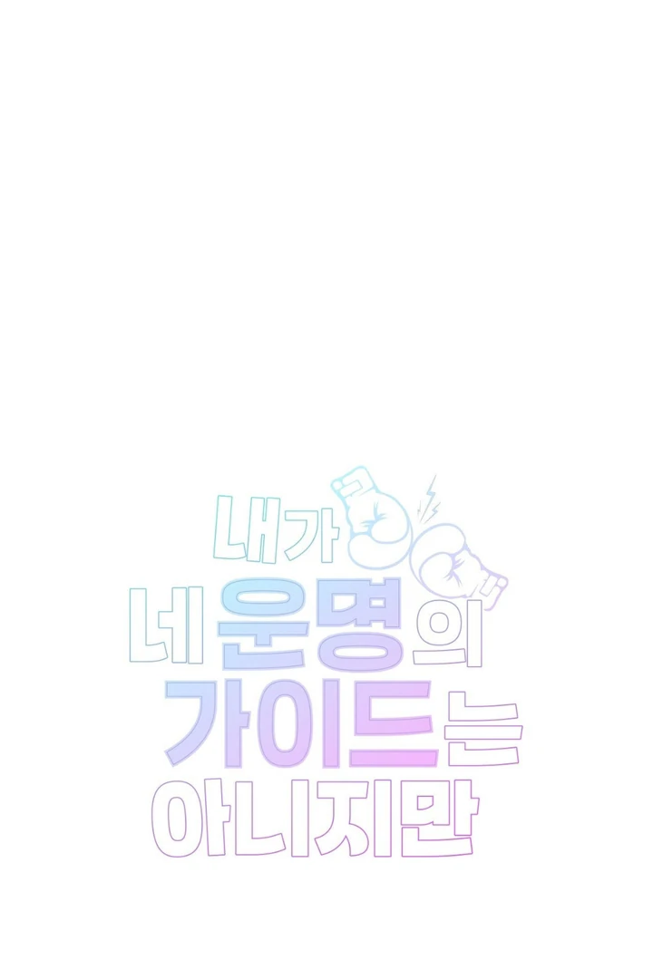 I’m Not Your Fated Guide But… [Kaizen Scan] - Chapter 6 manhwa