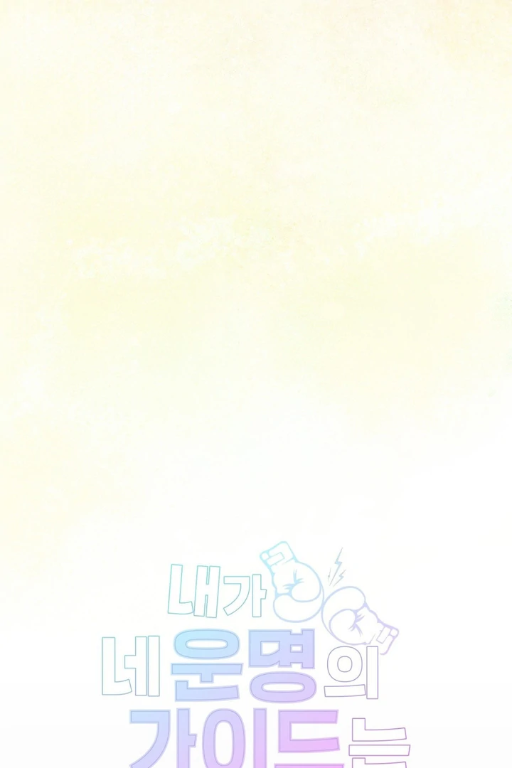 I’m Not Your Fated Guide But… [Kaizen Scan] - Chapter 9 manhwa