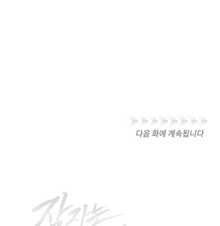 The Monster Sleeping in the Forest [Temple Scan] - Chapter 1 manhwa