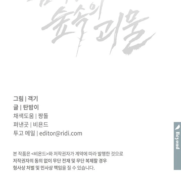 The Monster Sleeping in the Forest [Temple Scan] - Chapter 1 manhwa