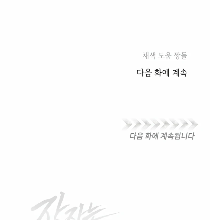 The Monster Sleeping in the Forest [Temple Scan] - Chapter 12 manhwa