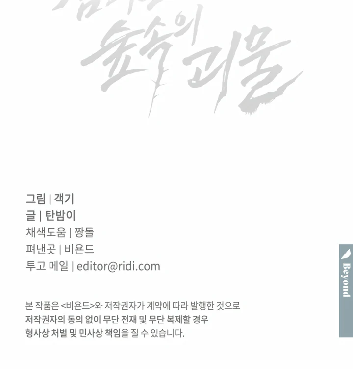 The Monster Sleeping in the Forest [Temple Scan] - Chapter 12 manhwa