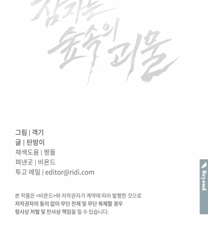 The Monster Sleeping in the Forest [Temple Scan] - Chapter 13 manhwa