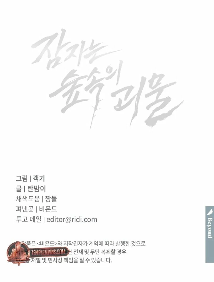 The Monster Sleeping in the Forest [Temple Scan] - Chapter 14 manhwa