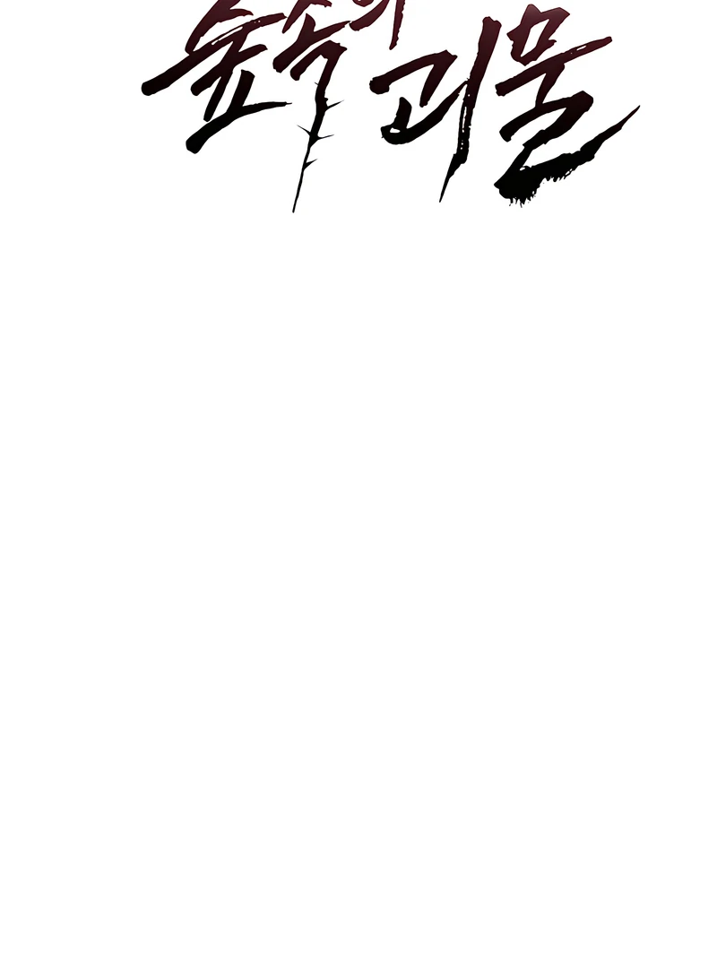 The Monster Sleeping in the Forest [Temple Scan] - Chapter 16 manhwa