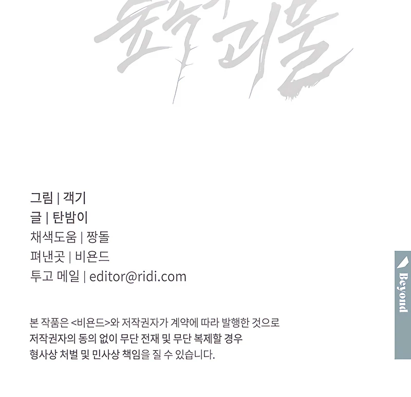 The Monster Sleeping in the Forest [Temple Scan] - Chapter 17 manhwa