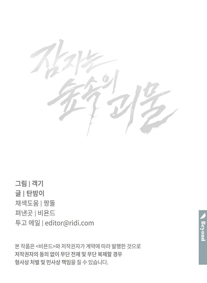 The Monster Sleeping in the Forest [Temple Scan] - Chapter 2 manhwa