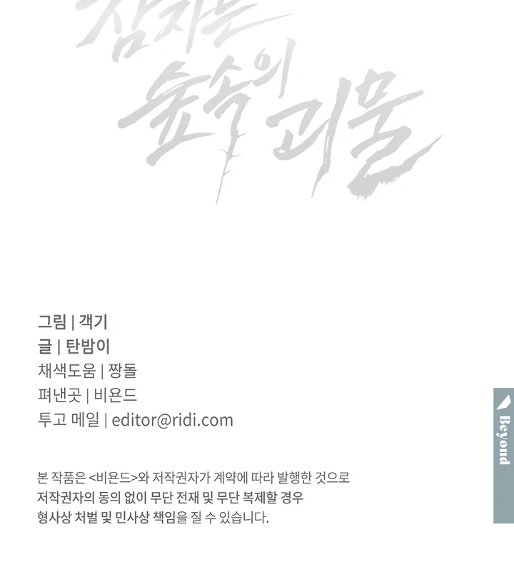 The Monster Sleeping in the Forest [Temple Scan] - Chapter 3 manhwa