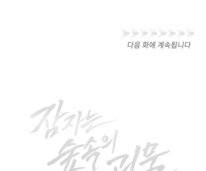 The Monster Sleeping in the Forest [Temple Scan] - Chapter 4 manhwa