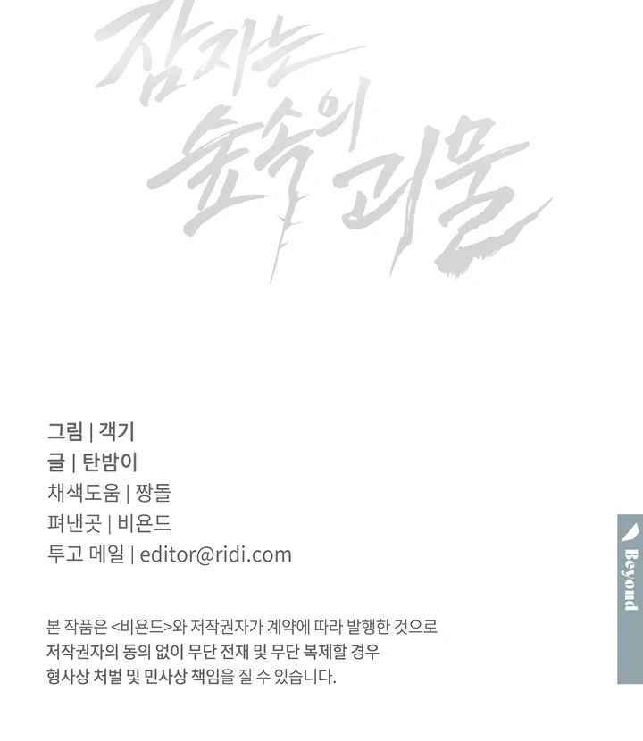 The Monster Sleeping in the Forest [Temple Scan] - Chapter 5 manhwa
