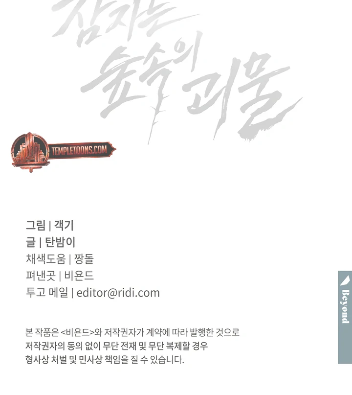 The Monster Sleeping in the Forest [Temple Scan] - Chapter 6 manhwa