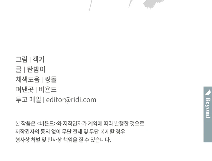 The Monster Sleeping in the Forest [Temple Scan] - Chapter 7 manhwa