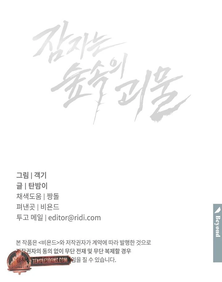 The Monster Sleeping in the Forest [Temple Scan] - Chapter 8 manhwa