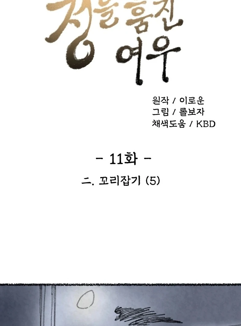 The Fox Who Stole My Heart (Diva Scans) - Chapter 11 manhwa
