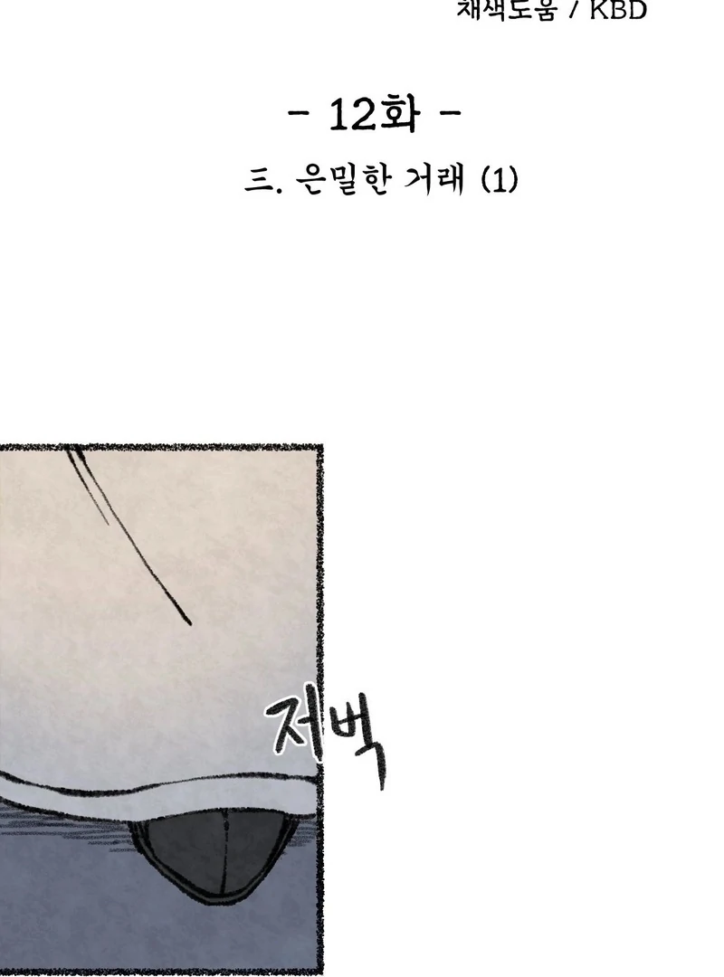 The Fox Who Stole My Heart (Diva Scans) - Chapter 12 manhwa