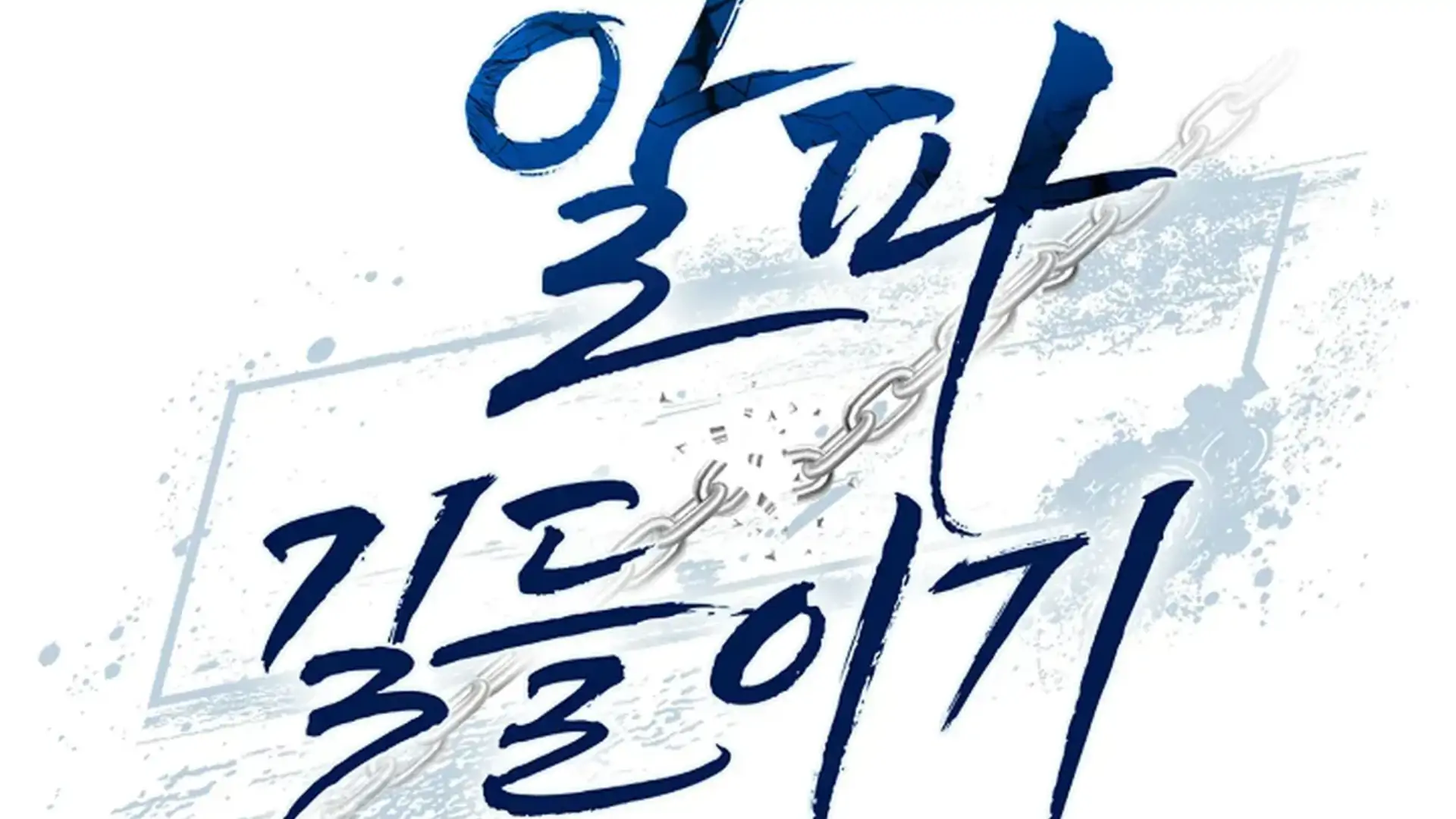Alpha Taming - Chapter 2 manhwa