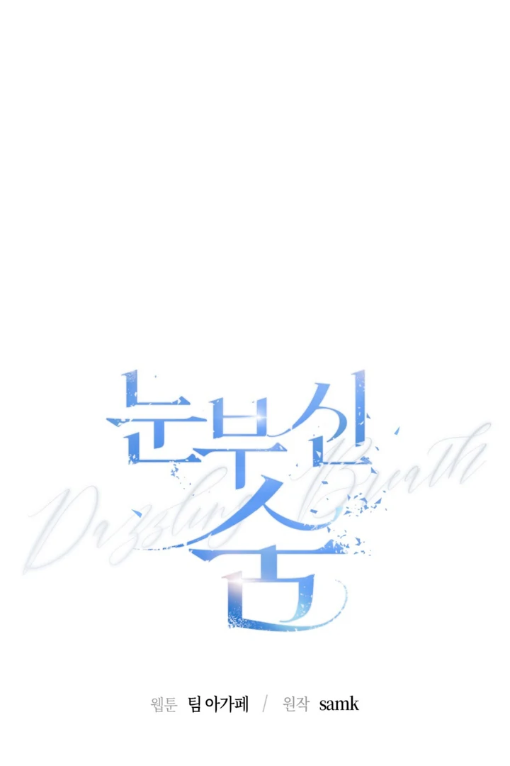 Dazzling Breath - Chapter 11 manhwa