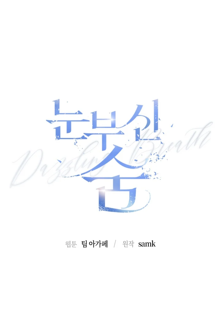 Dazzling Breath - Chapter 12 manhwa