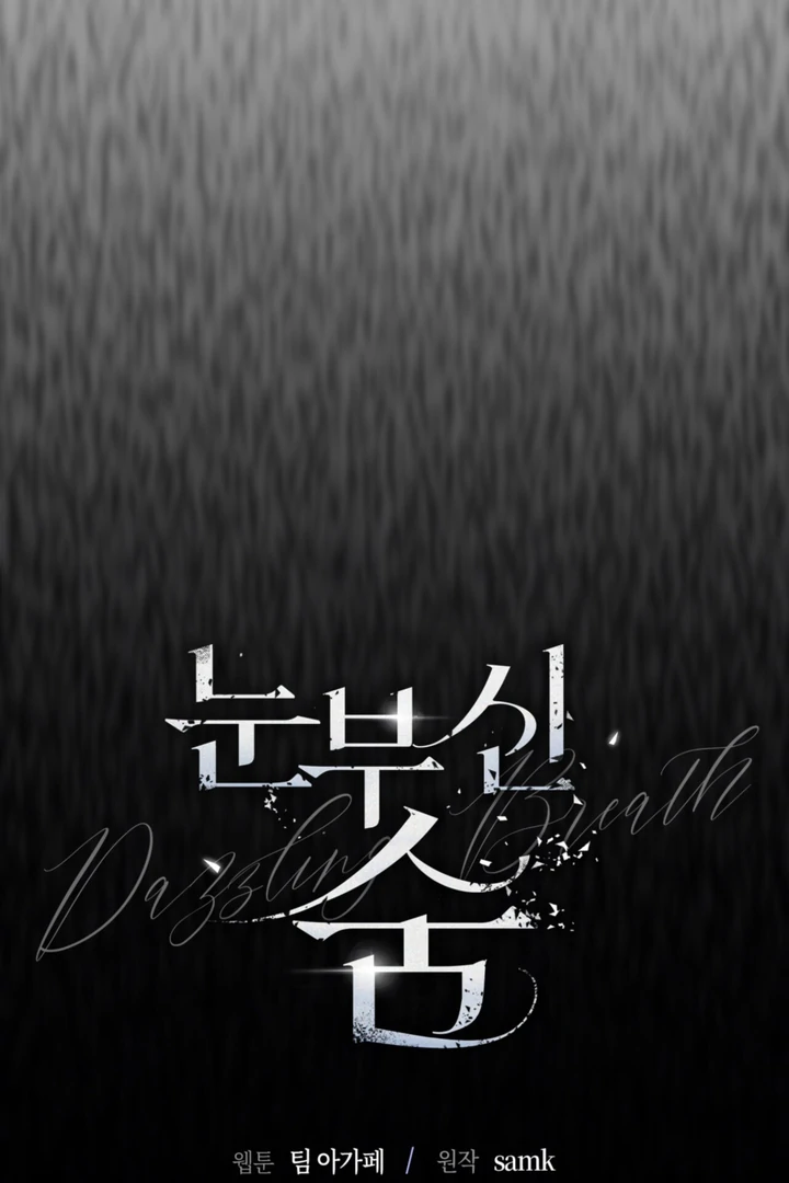 Dazzling Breath - Chapter 2 manhwa