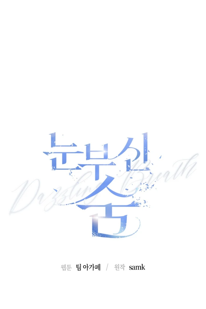Dazzling Breath - Chapter 3 manhwa
