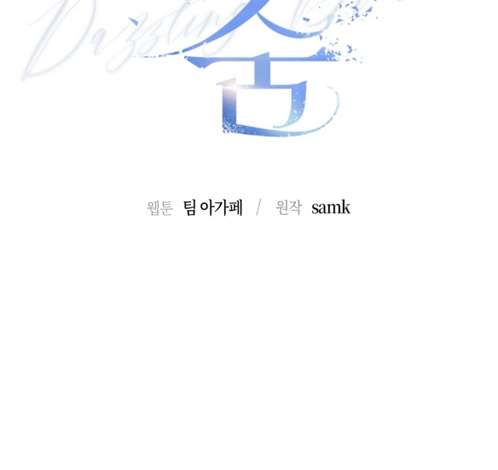 Dazzling Breath - Chapter 5 manhwa