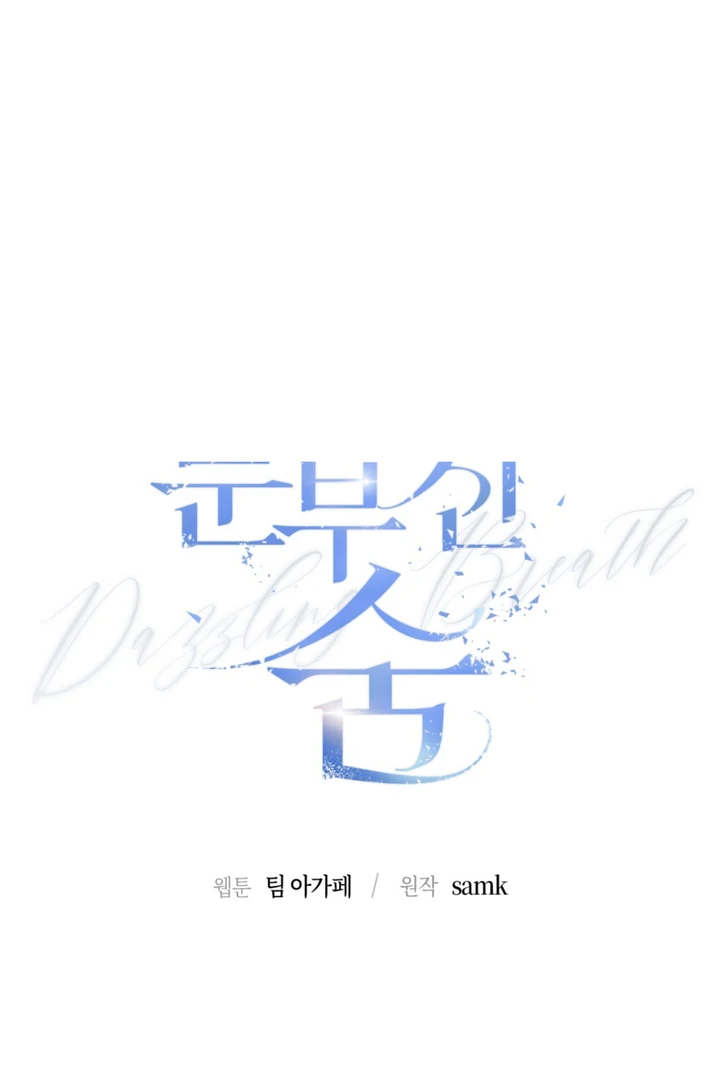 Dazzling Breath - Chapter 6 manhwa
