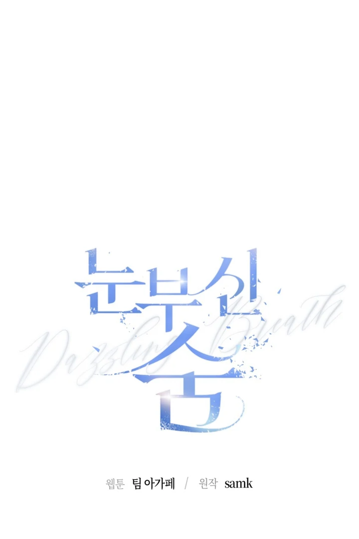 Dazzling Breath - Chapter 7 manhwa
