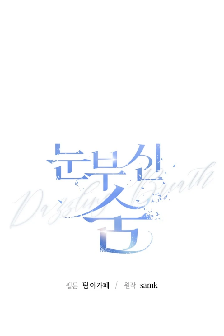 Dazzling Breath - Chapter 8 manhwa